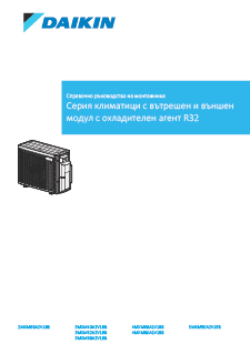 2MXM68A8.3MXM-A8.4MXM-A8.5MXM-A8_Installer reference guide_4PBG766272-5C_Bulgarian download